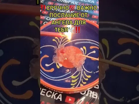 🔥ЭТО ПОСЛАНИЕ ЛИЧНО ДЛЯ ТЕБЯ🙏💯❗