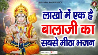 आज इस भजन को सुनने वाले के सभी कष्ट दूर हो जायँगे - BALAJI BHAJAN 2022 - Mehandipur Balaji