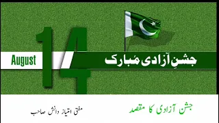 Jashne Azadi ka maqsad