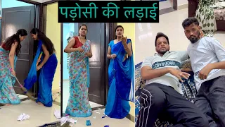 Padosi ki ladai 😅 #new #viral #funny #comedy #suspense