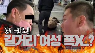 부산 길거리 "힘없는 아주머니를 폭X...?"