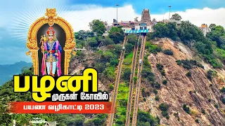 பழனி முருகன் கோவில் பயண வழிகாட்டி 2023 | Palani Murugan Temple | Palani Travel Guide kumbabishekam