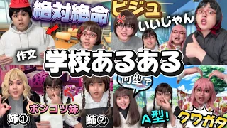 【学校あるある】4月全動画集 ノーカット版イッキ見SP【作業用】