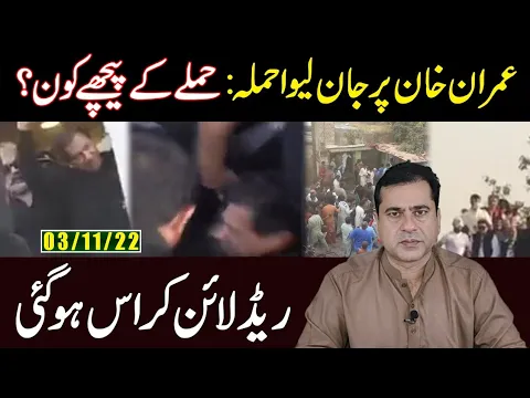 What Actually Happened During PTI Long March? | Who is Responsible? | Imran Riaz Khan Exclusive