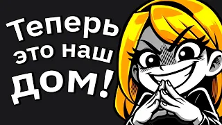 Мои Наглые Родители Хотят, Чтобы Я Отдал Свой Дом Братику-Золотку. Или «Сделай Для Дэна». Глава 1