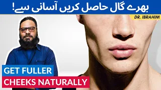Pichke Gaalon Ko Mota Karen! Get Fuller Cheeks Naturally - Urdu/Hindi - Dr. Ibrahim