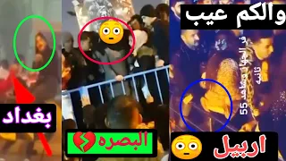 شوف فضيحه شباب وبنات العراق بـ حتفالات راس السنه بغداد والبصره واربيل2022معقوله هجي تحرش بالبنات 💔🇮🇶