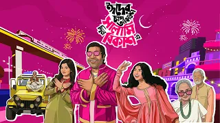 সালামি দিন বিকাশ-এ || Salami Din bKash-e || Amar bKash