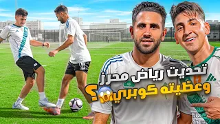 قاسم ضد رياض محرز ! تحديت أقوى لاعب عربي بالتاريخ الاسطورة الجزائرية 🔥🔥