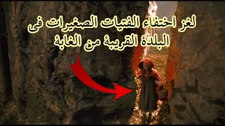 لغز اختفاء الفتيات الصغيرات في البلدة القريبة من الغابة | ملخص فيلم إثارة وغموض