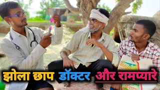 Jhola Chhap Doctor Or Rampyare | Gully Boys | Rampyare |