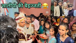 भाई का ब्याह 😍 सालीयो की बेइज्जती 😂 | Williamratheevlog