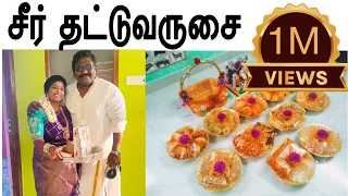 இது தான் பாப்பாக்கு செஞ்ச தட்டு வரிசை பொன்நகை 😍#princeashwin #vlog