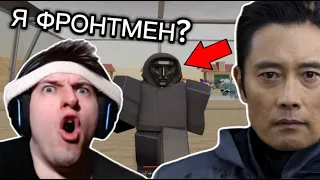 Я СОЗДАТЕЛЬ ИГРЫ? 🤯 ИГРАЮ ЗА ФРОНТМЕНА В ИГРЕ В КАЛЬМАРА 🦑 - ROBLOX: Shrimp Game