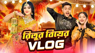 রিতু হোসেন এর বিয়ের VLOG | Ritu Hossain Weeding VLOG | Ritu Hossain | Rakib Hossain
