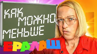 ЕРАЛАШ-КАК МОЖНО МЕНЬШЕ😁ПРОЭКТ СТУДИИ ЗВЁЗД