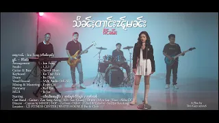 သဵၼ်ႈတၢင်းၽႂ်မၼ်း (Official MV) 4K