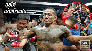 ฉุยใต้ vs เด่นเก้าแสน ต่อยกันไม่ยั้ง