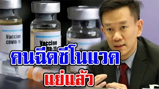 ผศ.นพ.โอภาส เตือน ระเบิดเวลา อีกไม่นาน กลุ่มคนที่ได้ sinovac แย่แล้ว