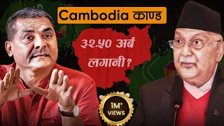 [The Truth] Cambodia काण्डको चिरफार । केपी ओली माथि दुर्गा प्रसाईको आरोप, सत्य के हो ?