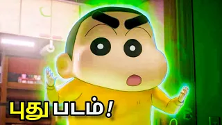 shinchan new movie in tamil | Shinchan in Tamil New Movie 3D | shinchan new episode in tamil #1