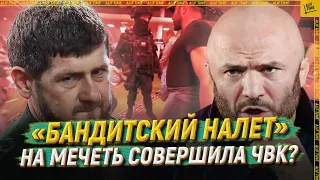 «Бандитский налет» на мечеть совершила ЧВК?  [ENGLISH SUBTITLE]