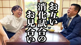 お見合いでお互いナシすぎて、逆に仲良くなった【ジェラードン】