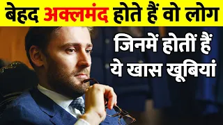 एक समझदार इंसान में होतीं हैं ये 10 अच्छी आदतें | 10 Habits to Become Most Intelligent Person