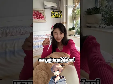 เธอลองซ่อนตัวอยู่ในตุ๊กตาหมี 🐻