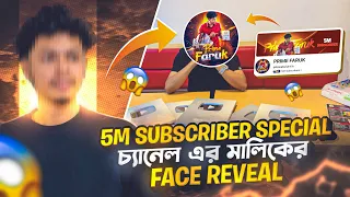 5 Million Subscriber Special চ্যানেল এর মালিকের Face Reveal🤩|| Prime Faruk || Face Reveal & Story ||