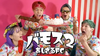バモス2/あしざるFC(Official Video)