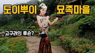 치앙마이 도이뿌이 묘족마을 탐방기