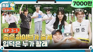 🧳EP.3-1ㅣ장담컨대 이 랜덤플레이댄스를 보면, 입덕 시작 | 🧳출장십오야2 x 하이브