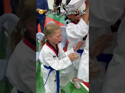 الاخت نعمة لا تقدر في ثمن #shrots #اكسبلور #كوتش_عبود_مكحول #taekwondo
