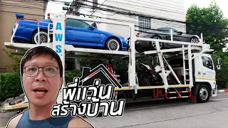 พี่แว่นสร้างบ้าน ตอนที่ :  5
