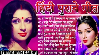 OLD IS GOLD - सदाबहार पुराने गाने | Old Hindi Romantic Songs | Evergreen Bollywood Songs