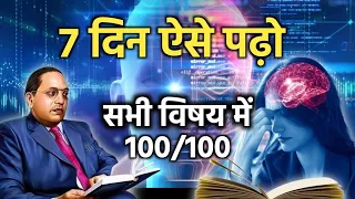 Study like Bhimrao Ambedkar, you will get 100 marks in all subjects | Powerful Study Motivation