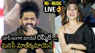 Music లేకుండా వింటే ఇంకా బాగుంది 👌| Sid Sriram Live Singing Without Music Infront Of Rashmika