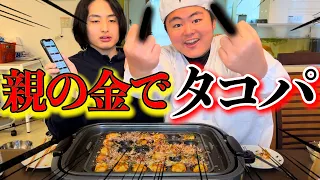 不登校高校生が『親の金でタコ焼き』作ってニートの兄に振る舞ってみた