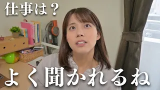 【共働き夫婦】普段話さない仕事の事について。