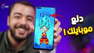 زهقت من موبايلك؟.. تطبيقات هتحول موبايلك ومش هتصدق النتيجة