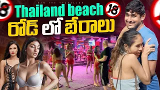 అసలైన నైట్ లైఫ్ చూసేద్దామా || Real Night Life In Pattaya Thailand 🇹🇭 [Ram The Traveller]