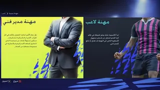 فيفا 22 | شرح كامل للكارير مود "نمط المهنة" | مهنة مدرب 🤯🤯🔥🔥