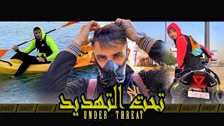 فيلم مغربي بعنوان " مهمة تحت التهديد"...أروع فيلم لسنة 2021🔥