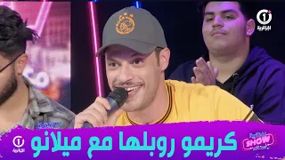 كريمو دراجي في أداء خيالي آخر على أنغام موح ميلانو.."آه يا كرشي بركاك دارنا ما يعفو بوراك"🤣🎙️🤣
