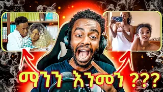 ዲብሬሽን ውስጥ ያስገባን አስደንጋጭ ቪዲዮ 🤯 - የሳምንቱ አስቂኝ ቀልዶች 🤣😁😆 | try not to die laughing 💀