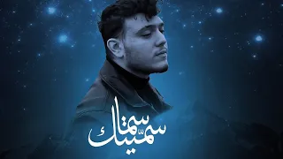 تصميم شاشه سوداء الشامي ، سميتك سما ما بناسبك الا نجم 😴🖤كرومات شاشه سوداء 𓆩2023𓆪 🥺🖤