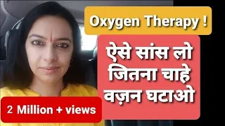 बिना कसरत सही सांस लेकर घटाओ वज़न |Extreme weight loss with right breathing |Oxygen Therapy |Get slim