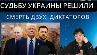 СМЕРТЬ ПРЕЗИДЕНТА