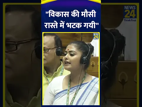 LOK SABHA : Saayoni Ghosh ने NDA सरकार को ये क्या कह दिया ?